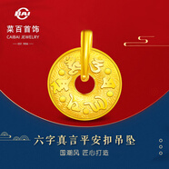 菜百首飾 黃金吊墜 足金六字真言平安扣項(xiàng)墜 計(jì)價(jià) HJ 平安扣吊墜（不含鏈） 約3.44g