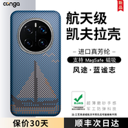 CONGA適用榮耀magic8pro手機殼magic7pro凱夫拉芳綸纖維榮耀Magic7rsr保時(shí)捷保護套碳纖維全包超薄磁吸 磁吸款 | 一帆風(fēng)順 | 金屬鏡頭圈 榮耀 Magic8