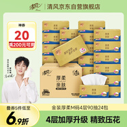 清風(fēng)【李昀銳同款】抽紙 金裝360張24包M碼 4層衛生紙抽 餐巾紙 整箱