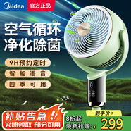 美的（Midea）電風扇空氣循環(huán)扇落地扇智能語音遙控家用大風力輕音四季凈化扇-A 【全網(wǎng)熱銷】智能語音+40℃高溫專抗扇-抹茶綠