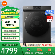 小米（MI）洗衣機全自動家用 洗衣機10公斤滾筒洗烘一體超薄一級能效洗 【12kg】滾筒 超大容量 洗烘一體