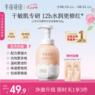 半畝花田山茶花潔面慕斯氨基酸洗面奶潔面乳溫和清潔敏感肌干皮可用300g