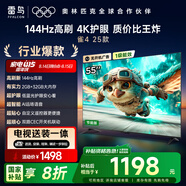 TCL電視雷鳥 【固定掛架送裝一體】雀4 25款 55英寸 144Hz高刷 2+32GB 智能超薄平板電視機55F270C-JN