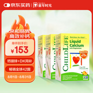 ChildLife童年時(shí)光鈣鎂鋅30條*3小綠鈣液體鈣兒童鈣嬰兒鈣半歲+含K2D3