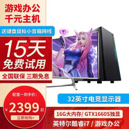奧珀特（aopote） 英特爾酷睿i5獨(dú)顯16G內(nèi)存臺式機(jī)電腦主機(jī)整機(jī)全套組裝家用電競游戲主機(jī) 主機(jī)+32英寸顯示器全套 配置二酷睿i7+16G+756G+1050Ti獨(dú)顯