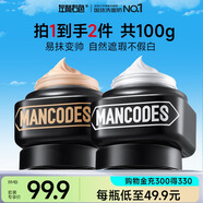 左顏右色男士修顏BB霜護膚品套裝遮瑕遮紋身控油遮痘印提亮膚色素顏霜100g