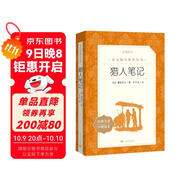 獵人筆記（《語(yǔ)文》推薦閱讀叢書(shū) 人民文學(xué)出版社）