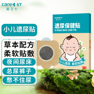 Care1st遺尿貼小兒遺尿多尿多的兒童尿床貼尿褲子夜漏搭防尿床