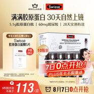 Swisse斯維詩 膠原水光瓶 每瓶5100mg膠原蛋白肽+玻尿酸+煙酰胺 10瓶/盒