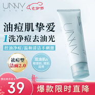 悠宜（unny club）云清凈爽潔面乳120g控油保濕祛痘清潔去角質(zhì)溫和無刺激敏感肌可用