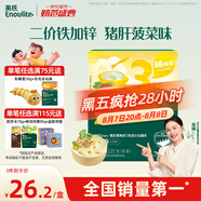 英氏（Engnice）嬰幼兒加鋅面條豬肝菠菜味225g輔食小寶寶嬰兒兒童早餐蔬菜面細面
