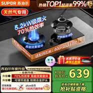 蘇泊爾（SUPOR）燃?xì)庠罴矣锰烊粴怆p灶【國(guó)家補(bǔ)貼20%】5.2KW猛火 70%高熱效率煤氣灶臺(tái)嵌入式可調(diào)節(jié)底盤DB28S