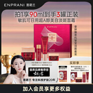 茵葩蘭（ENPRANI）抗皺瑩潤霜50ml姐姐面霜套裝韓國女日霜晚霜日用視黃醇緊致護膚 50ml（禮盒裝）到