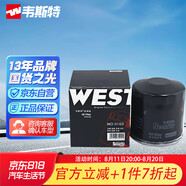 韋斯特機油濾清器MO6010(適配五菱/新賽歐/樂騁 1.2L/寶駿310)