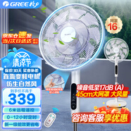 格力（GREE）電風扇直流變頻落地扇雙層14葉大風力智能遙控家用風扇落地扇一級能效輕音純銅電機 16寸雙層仿生蝴蝶扇22檔
