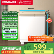 康佳（KONKA）半自動(dòng)洗衣機(jī)家用12公斤 雙桶雙缸大容量脫水甩干機(jī)鋼化玻璃蓋板 家電國(guó)家補(bǔ)貼15%XPB120-339S