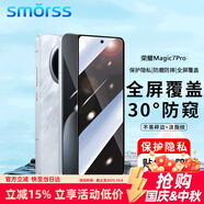 Smorss【貼壞包賠】適用榮耀magic7Pro/RSR防窺鋼化膜honor保時捷手機膜曲面全屏覆蓋高清防摔防指紋
