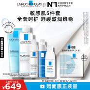 理膚泉特安修護五件套裝(潔面+水+日夜乳+眼霜)保濕舒緩褪紅護膚品七夕