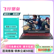華碩（ASUS）筆記本電腦i7游戲本i5飛行堡壘8 9代分期3060天選2 3獨顯4060 1 店長(cháng)推薦i5-8300H/電競GTX1051 1T機械硬盤(pán)+512G固態(tài) x 32GB