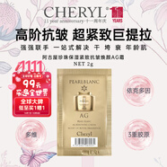 cheryl阿古屋珍珠AG面霜2g塑輪廓進(jìn)口女生日禮物