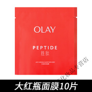 玉蘭油（OLAY）新生塑顏修紋彈力面膜貼大紅瓶面膜保濕抗老緊致抗皺 10片