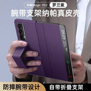 榮耀magicVS2手機(jī)保護(hù)殼新款護(hù)腕式超薄全包防摔magicV 升級(jí)護(hù)腕式【紫色】頭層牛 榮耀MagicVs2