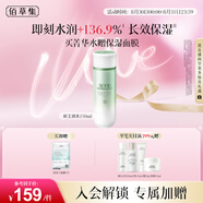 佰草集新玉潤爽膚水化妝水菁華水150ml