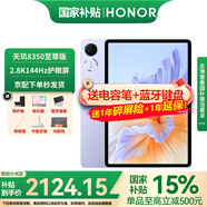 榮耀平板V9 11.5英寸平板電腦 2.8K144Hz高刷護眼屏網(wǎng)課學(xué)習影音娛樂(lè )二合一游戲辦公 【標準版】12+512G 廬煙紫