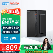酷開 創(chuàng)維電腦 八核辦公商用臺式電腦主機(jī)（AMD八核A9 8G 256G SSD）