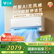 云米（VIOMI）空調(diào)1.5匹 變頻冷暖Super3新一級AI舒適風(fēng) 國家補(bǔ)貼掛機(jī)KFRd-35GW/Y3DY1-A1空調(diào)扇已接入米家APP