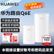 華為Q6E子母千兆路由器凌霄無(wú)線(xiàn)全屋WiFi套裝分布式路由器字母漏油器穿墻王電力貓信號放大 Q6E子母路由器1拖1【設置發(fā)貨】