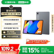 聯(lián)想（Lenovo）小新平板11 護(hù)眼2.5K超清大屏 天璣6300AI平板電腦 旗艦性能AI伴學(xué) 8+128GB深空灰【含筆】
