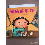【正版舊書(shū)】媽媽的手作