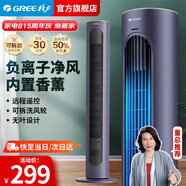 格力（GREE）家用塔扇臥室超靜音節能電風(fēng)扇智能遙控定時(shí)母嬰扇落地扇搖頭空氣循環(huán)無(wú)葉風(fēng)扇FL-08X63Bg