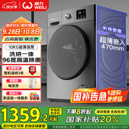 威力（WEILI）滾筒洗衣機10KG洗烘一體 超薄變頻一級巴氏除菌洗以舊換新送裝一體XQG100-1016DPHX鈦金灰國家補貼