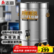 志高（CHIGO）開(kāi)水桶開(kāi)水器商用家用電熱保溫奶茶店燒水桶熱水器 【單層】 一次裝水105斤