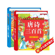 陽(yáng)光寶貝 國(guó)學(xué)幼兒?jiǎn)⒚芍腥A傳統(tǒng)經(jīng)典誦讀兒童繪本圖書(shū) 唐詩(shī)兒歌（套裝2冊(cè)）0-6歲早教古詩(shī)三百首兒歌童謠300篇注音版有聲伴讀 課外閱讀 閱讀 課外書(shū)   