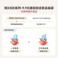 vivo X300系列9.9元搶先鎖定價(jià)值288元【購機提前鎖定權益包，獲得額外一年延保+三年電池?！?
                                         title=