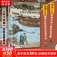 【新書(shū)全套紀念禮盒】甲骨文學(xué)校系列 1-7冊自選 甲骨文學(xué)校+大明紫禁城+大唐長(cháng)安城+絲綢之路歷險記+大秦兵馬俑+大宋汴京城+三國爭霸戰 愛(ài)心樹(shù)童書(shū) 學(xué)校推薦閱讀書(shū)目 6 大宋汴京城