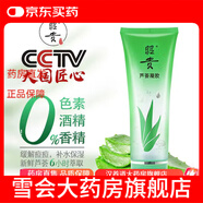 昭貴蘆薈凝膠225g蘆薈膠補水保濕舒緩肌膚祛痘鮮汁緊致淡印原液 蘆薈 蘆薈凝膠225g