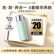 【試用專享】泊美氨基酸洗面奶 洗卸清潔合一潔顏蜜 敏感肌適用 30ml 便攜旅行裝