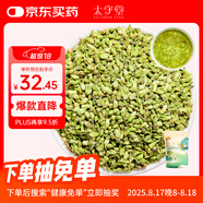 太守堂 槐米400克 槐花米茶 國(guó)槐槐樹豆槐白槐 非炒槐米養(yǎng)生茶滋補(bǔ)品