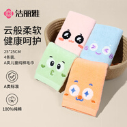 潔麗雅（Grace）兒童方巾A類(lèi)純棉洗臉家用吸水速干馬卡龍刺繡柔軟手帕小毛巾 4條