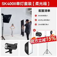 神牛（Godox） 攝影燈sk400二代閃光燈影室閃光燈服裝人像拍照攝影棚套裝影樓服裝攝影燈 SK400II單燈套裝-柔光箱 官方標(biāo)配