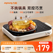 九陽(yáng)（Joyoung）圍爐煮茶電陶爐電磁爐家用新型電磁灶電池爐2200W大功率猛火低音低輻射火鍋爐C22S-X9【國家補貼】