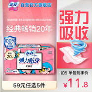 蘇菲彈力貼身日用衛(wèi)生巾230mm 20片瞬吸透氣姨媽巾自營(yíng)官方旗艦