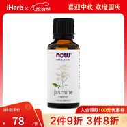 NOW FOODS茉莉花香氛30毫升補水抗皺舒緩焦慮按摩沐浴 香薰身體SPA 30ml