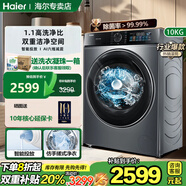 海爾10KG滾筒洗衣機(jī)變頻一級(jí)能效節(jié)能 家用大容量10公斤節(jié)能超薄衣物護(hù)理機(jī) 10KG直驅(qū)超薄【智能投放+AI六維減震】