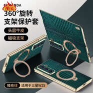 三星（SAMSUNG）【品質(zhì)原裝】【360°旋轉(zhuǎn)支架｜磁吸翻蓋皮套】順豐適用三星W25手 鱷魚紋【暗夜綠】高端真皮｜磁吸面蓋360°旋轉(zhuǎn)支架 三星_W24