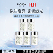 EAORON澳容沁潤賦光精華 20粒x5瓶 滋養(yǎng)透亮舒緩修護
